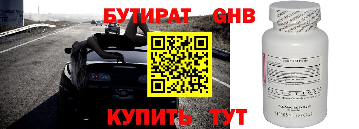 БУТИРАТ буратино  Вход с VPN  Канск 
