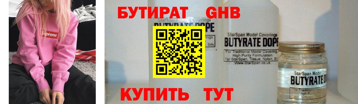 БУТИРАТ бутандиол Канск