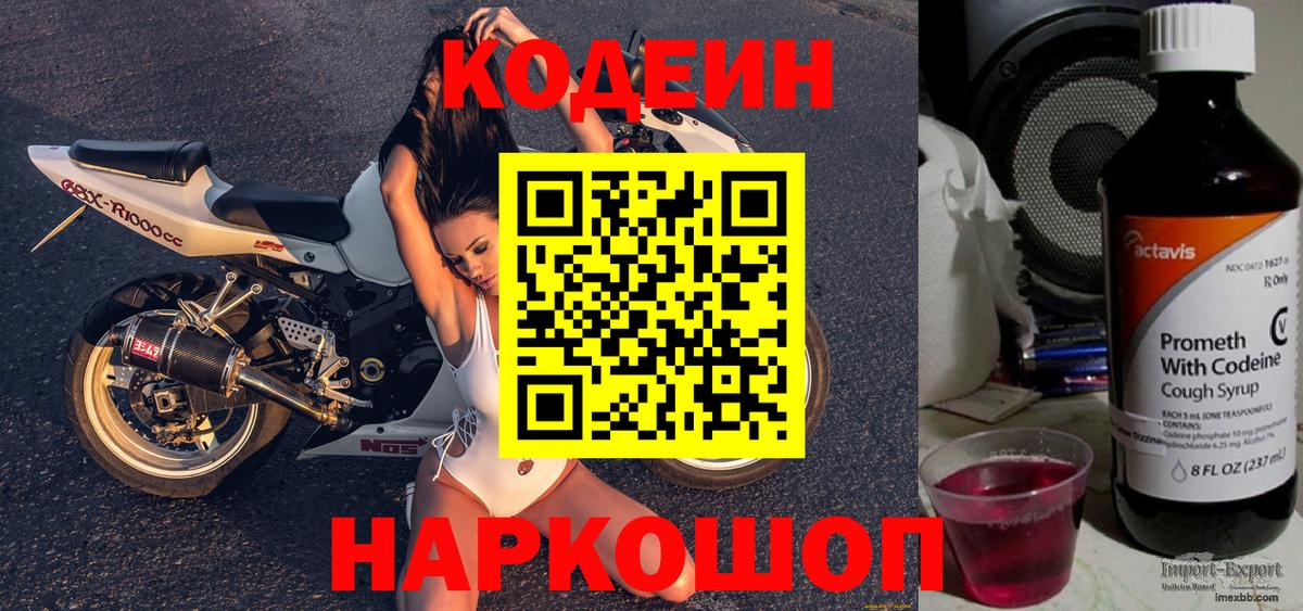 Канск  Codein напиток Lean (лин)  Кодеин напиток Lean (лин)  Вход с VPN 
