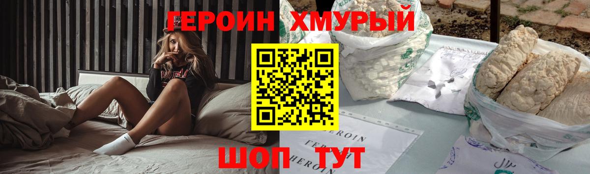 Канск  ГЕРОИН хмурый  Вход с VPN 