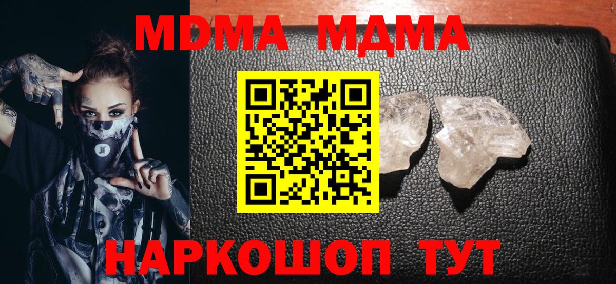 MDMA crystal Канск
