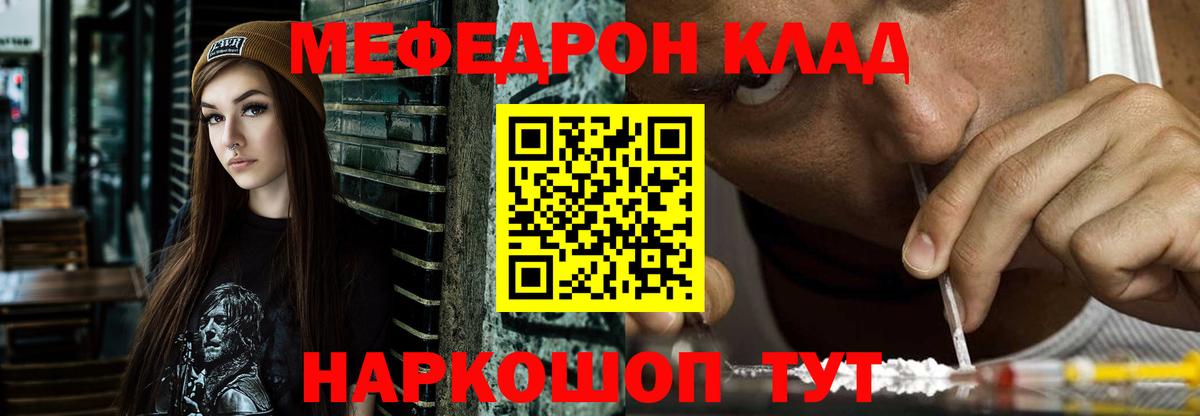 Меф мяу мяу  Канск
