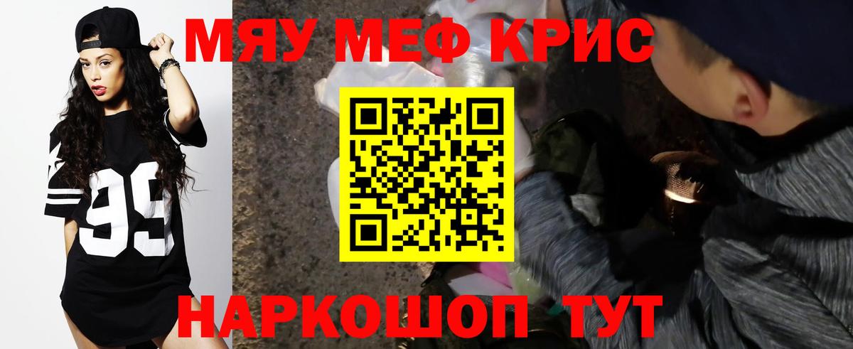 МЕФ  МЯУ-МЯУ кристаллы  Меф VHQ  Вход с VPN  Канск 