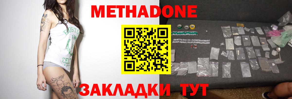 МЕТАДОН VHQ  МЕТАДОН кристалл  Вход с VPN  Канск 