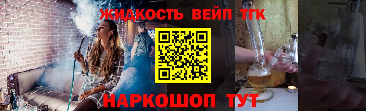ТГК вейп с тгк  наркошоп  Канск  Вход с VPN 